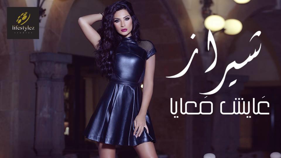 shiraz شيراز