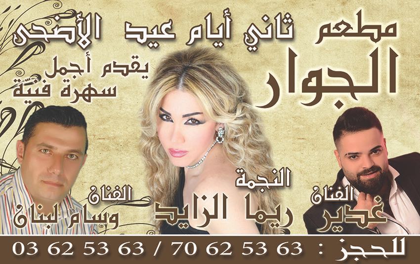 %d8%b1%d9%8a%d9%85%d8%a7-%d8%a7%d9%84%d8%b2%d8%a7%d9%8a%d8%af-%d8%aa%d8%ad%d9%8a%d9%8a-%d8%b9%d9%8a%d8%af-%d8%a7%d9%84%d8%a7%d8%b6%d8%ad%d9%89-%d9%81%d9%8a-%d8%a7%d9%84%d8%ac%d9%88%d8%a7%d8%b1